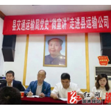 溆浦县交通运输局开展党史“微宣讲”走进支部活动