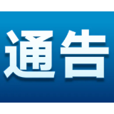 溆浦大桥重建工程施工方案调整的通告