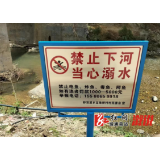 舒溶溪乡：  上下总动员  扎紧暑期防溺水口袋