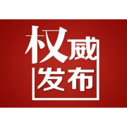 关于溆浦县卢峰镇城区常态化疫情防控 全员核酸检测的通告