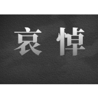 李克强同志生平