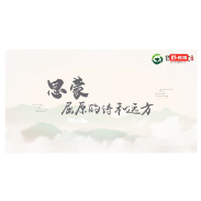 思蒙 | 屈原的诗和远方