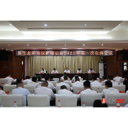 牢记“国之大者” 坚决扛起生态环境保护政治责任——溆浦县生态环境保护委员会2023年第一次全体会议召开