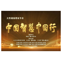 一首RAP唱出5000年中国智慧最潮音