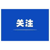 习近平向全球共享发展行动论坛首届高级别会议致贺信