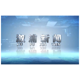 2023年8月15日溆浦新闻