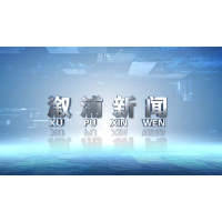 2024年5月23日溆浦新闻