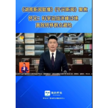 《湖南新闻联播》《午间新闻》聚焦|怀化：科学迎战洪峰过境 高效转移群众避险