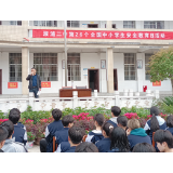 溆浦县第二中学积极开展安全教育系列活动