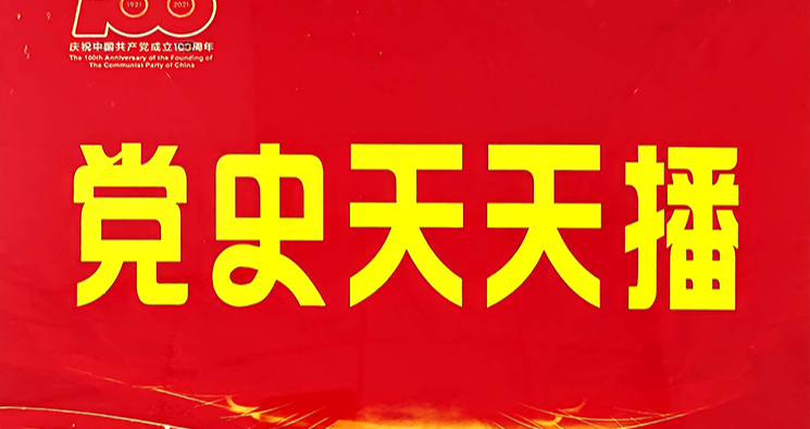 党史天天播-曾武——陈赓护卫金沙江