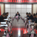 我县召开“巩固国家卫生县城10月份竞赛评比问题交办会”