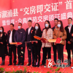 溆浦县“交房即交证”首发颁证仪式启动