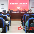 聚焦教代会   共谋新发展 --溆浦县芙蓉学校第一届三次教职工代表大会记