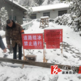 淘金坪乡：党员群众齐上阵  破冰除雪保安全