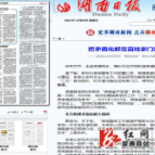县公安局：湖南日报版面头条推荐溆浦公安续写“枫桥经验”新时代篇章