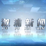 2022年01月07日溆浦新闻