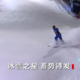 焦点访谈：冲刺！冬奥 冰雪之星 蓄势待发
