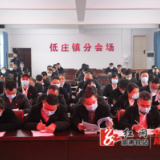 低庄镇：镇村视频连线，党员冬春训“走新”更“走心”