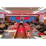 溆浦县自然资源局召开绩效考核暨真抓实干工作推进会