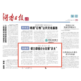 湖南日报市州新闻头条︱溆浦县 倾力厚植企业发展“沃土”