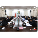 溆浦县委理论学习中心组举行2021年第十六次集体（扩大）学习