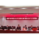 溆浦产业开发区召开复工复产安全生产专题部署会