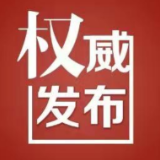关于橘颂坝开闸放水的公告