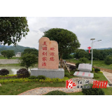 水东镇刘家渡村：树下讲故事，屋场话清廉， 绘就乡村治理新画卷