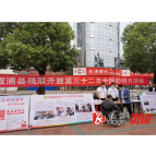县残联：开展“第三十二次全国助残日”活动