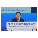 创新引领 自立自强 打造中部崛起新引擎 第二十四届中国科协年会在长沙开幕