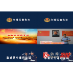 县交通局：创新形式开展清廉文化宣传
