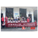 县烟草专卖局：关爱贫困儿童，用心传递真情