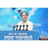 第一届职业技能大赛在株洲开幕 张庆伟致贺信 毛伟明宣布开幕 李微微出席 汤涛致辞