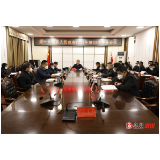 第十八届县人民政府2022年第23次常务会议召开