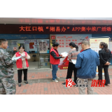 大江口镇：开展“湘易办”推广活动