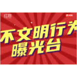 不文明行为曝光第二十一期