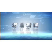 2023年12月21日溆浦新闻