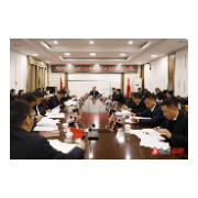 《政府工作报告》起草工作专题调度暨2024年县政府重点工作会商会召开