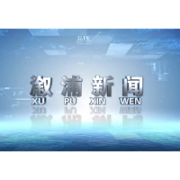 2023年04月13日溆浦新闻