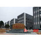 以“廉”促“长”园区产业发展加速度