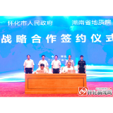 市政府与湖南省地质院签署战略合作协议 着力把资源优势转化为发展胜势 许忠建谈文胜出席 黎春秋主持