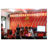 县妇联举办 “美家美妇”收纳培训