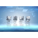 2023年07月26日溆浦新闻