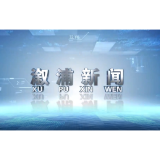 2023年07月28日溆浦新闻