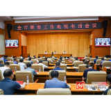 黎春秋在全市禁毒工作电视电话会议上强调 全力打好打赢新一轮禁毒人民战争 为实施“五新四城”战略创造和谐稳定社会环境