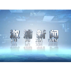2023年8月18日溆浦新闻