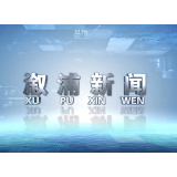 2023年09月06日溆浦新闻