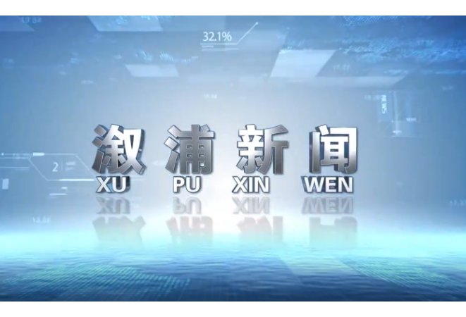2024年1月25日溆浦新闻