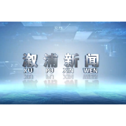 2024年1月26日溆浦新闻