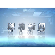 2024年1月5日溆浦新闻